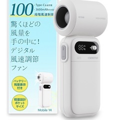 【新品未使用】① ハンディファン 【驚異の100段階風量調節】小...