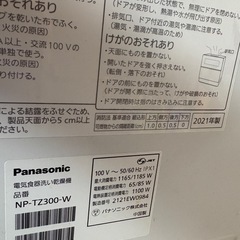 パナソニック食洗機NP-TZ300-Wの画像