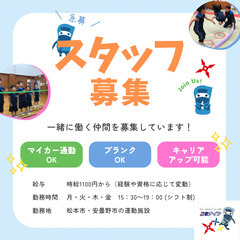 【アルバイト募集】子どもたちの成長を支えるお仕事！運動好き…