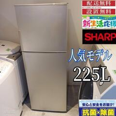 510 送料設置無料　東京　神奈川限定配送  SHARP大型冷蔵...