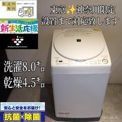 038 送料設置無料　東京　神奈川限定配送   SHARP洗濯機　8㌔