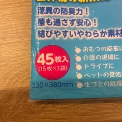 消臭ゴミ袋の画像
