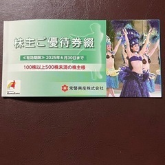 ハワイアンズ株主優待