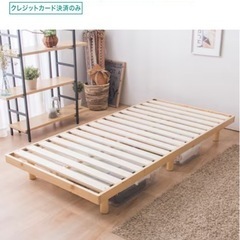 ニトリ　すのこベットフレーム　セミダブル