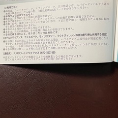 ハワイアンズ株主優待の画像
