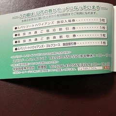 ハワイアンズ株主優待の画像