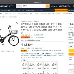 折りたたみ自電車
