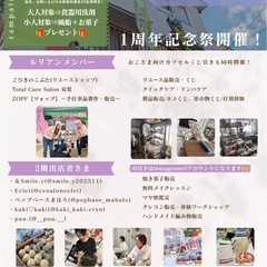 池田市呉服町12-4 3階　ルリアンリンクス一周年記念祭