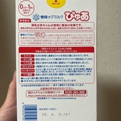 お話中　ぴゅあ　粉ミルク　スティックパックの画像