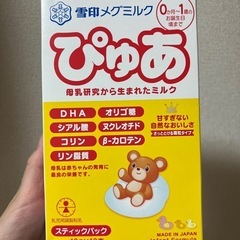 ぴゅあ　粉ミルク　スティックパック
