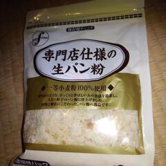 専門店仕様生パン粉