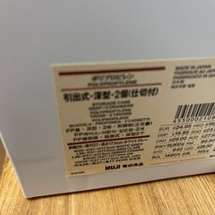 無印良品の2つ引き出せる収納