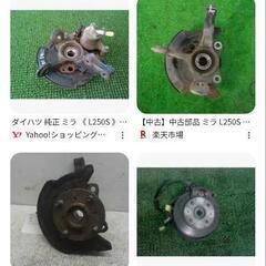 至急!!L250 ナックル ハブ