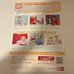 スタジオマリオ 優待券 撮影 ニューボーンフォト お宮参り 100日祝い 誕生日の画像