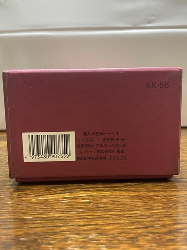 【未開栓】軽井沢貯蔵 8年 720ml ウイスキー