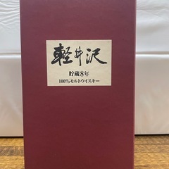 未開栓】軽井沢貯蔵 8年 720ml ウイスキー