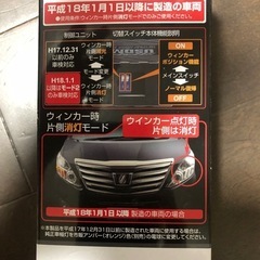 1800円❗️
IPFウインカーポジションキットX W-04の画像