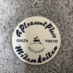 三笠会館　コースター