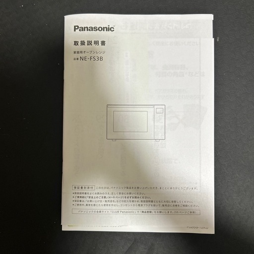 【美品・付属品完備】Panasonic オーブンレンジ NE-FS3B-W（23L）1年使用