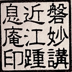 祈祷・供養を承ります。