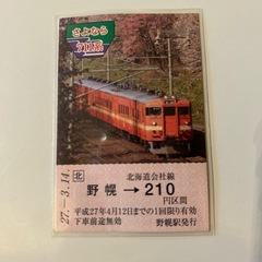 激レア！711系引退記念乗車券3枚セットその1