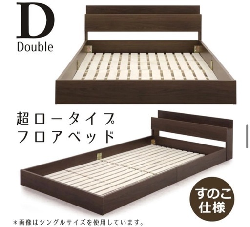 ローベッド ダブルサイズ マットレス付