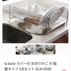日本製 ステンレス　ラバーゼ　水切り カゴ　大　縦置きタイプ
