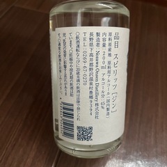 【お得!!】NOZAWA GIN200mlの画像