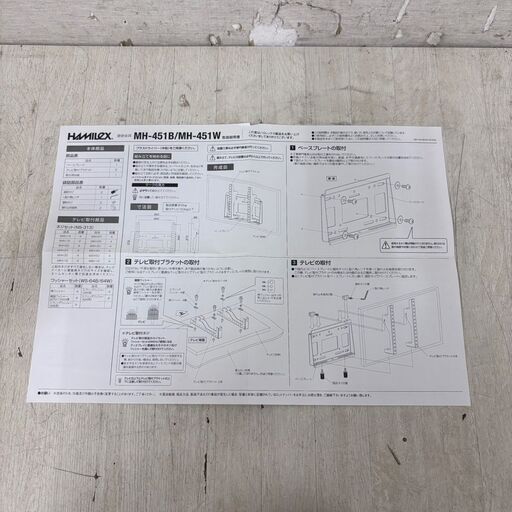  23857  テレビ用 壁掛け 金具 HAMILEX   ◆大阪市内・東大阪市他 6,000円以上ご購入で無料配達いたします！◆ ※
