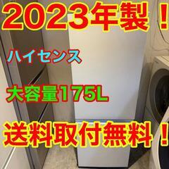 514★2023年製★ハイセンス　冷蔵庫　大型 2ドア　ホワイト
