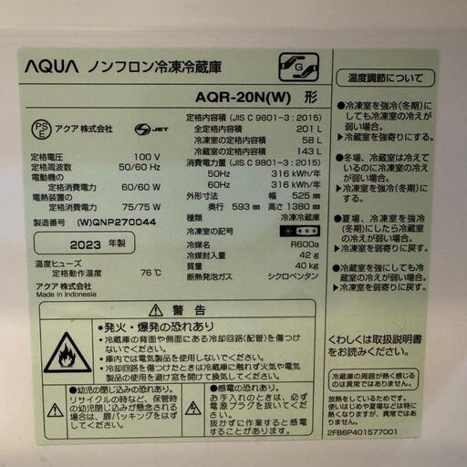 A515☆2023年製☆アクア冷蔵庫200L 大型自動霜取り