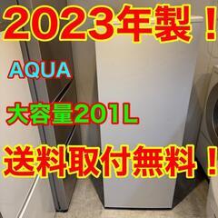 515★2023年製★アクア　冷蔵庫　200L 大型　自動霜取り