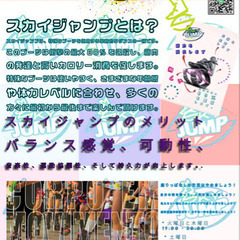 藤枝・焼津🇯🇵無料体験💃！スカイジャンプで、楽しく理想のボディへ！の画像