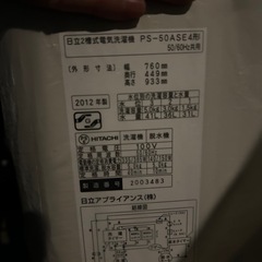 日立2槽式洗濯機　PS-50ASE4の画像