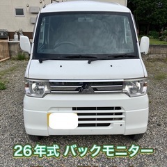 ミニキャブ バン 車検令和9年5月迄 26年式 タイベル交換歴あ...