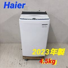  23829  一人暮らし洗濯機 Haier 2023年製 4....