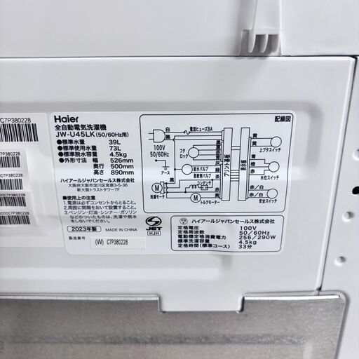  23829  一人暮らし洗濯機 Haier 2023年製 4.5kg ◆大阪市内・東大阪市他 6,000円以上ご購入で無料配達いたし