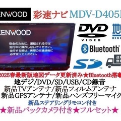 美品☆KENWOOD 2025年春地図　MDV-D405BT 新...