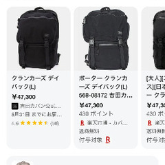 ポーター クランカーズ リュック メンズ(値下げしました)の画像