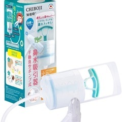 鼻水吸引器