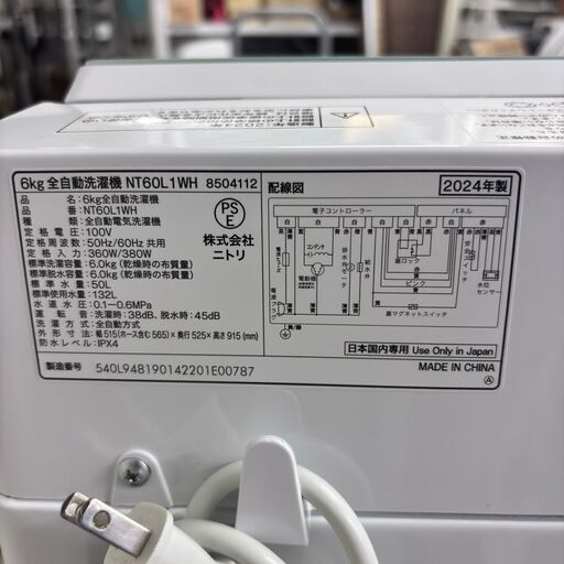  23817  一人暮らし 洗濯機 NITORI 2024年製 6.0kg ◆大阪市内・東大阪市他 6,000円以上ご購入で無料配達い