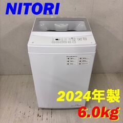  23817  一人暮らし 洗濯機 NITORI 2024年製 6.0kg ◆大阪市内・東大阪市他 6,000円以上ご購入で無料配達いたします！◆ ※高槻・枚方方面◆西宮・尼崎方面◆生駒方面　それぞれ条件付き無料配送あり！            