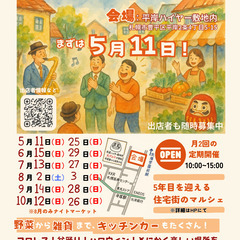 平岸マルシェ2025出店者募集
