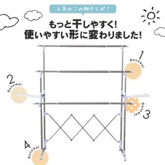 無料　室内物干し　アイリスオーヤマの画像