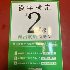 漢字検定準二級頻出度順問題集