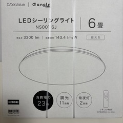 〈未開封〉6畳用LEDシーリングライト(調光 NS001)