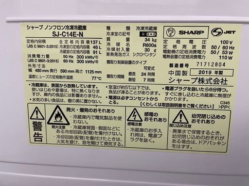シャープ　冷蔵庫　SJ-C14E-N　137L　2019年製