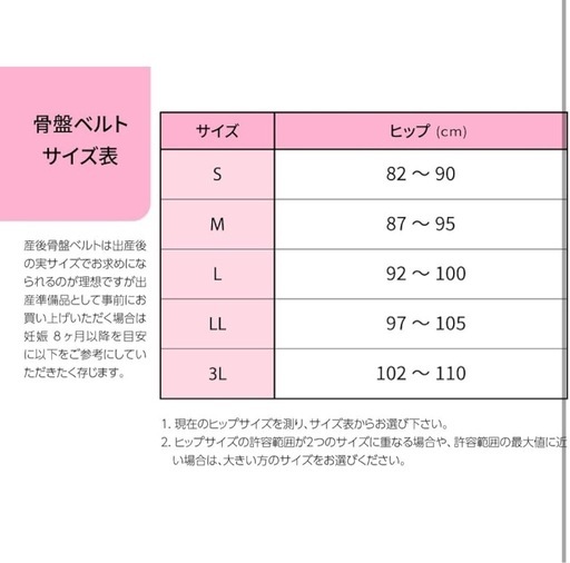 ワコールマタニティ 骨盤ベルト 【産前産後兼用】 ズレにくい骨盤ベルト 3Lサイズ MGY690