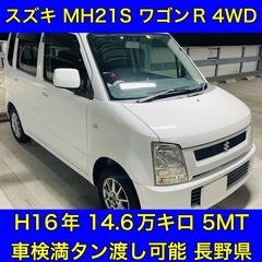 車検満タン渡し スズキ MH21S ワゴンR 4WD 5MT 長...