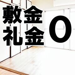 🟩🟦川口市🟩🟦💡オンライン手続きで楽々💡初期費用84400円🌈D...